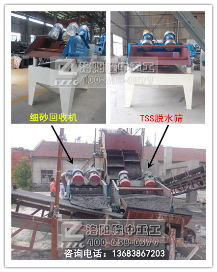 細(xì)砂回收機+脫水篩.jpg